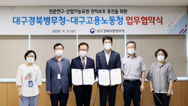 지난 2일 대구경북지방병무청과 대구고용노동청이 전문연구요원 및 산업기능요원의 권익 보호를 약속했다. 대구경북지방병무청 제공