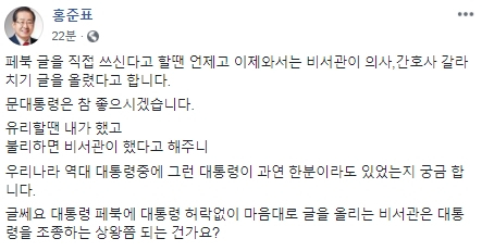 홍준표 국회의원이 3일 오후 4시를 조금 넘겨 페이스북을 통해 최근 