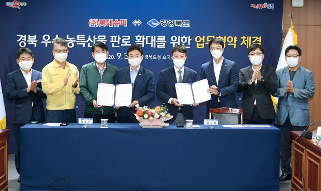 경상북도와 ㈜롯데슈퍼 관계자들이 경북 우수 농특산물 판로 확대를 위한 업무협약을 체결한 뒤 기념촬영을 하고 있다. 경북도 제공