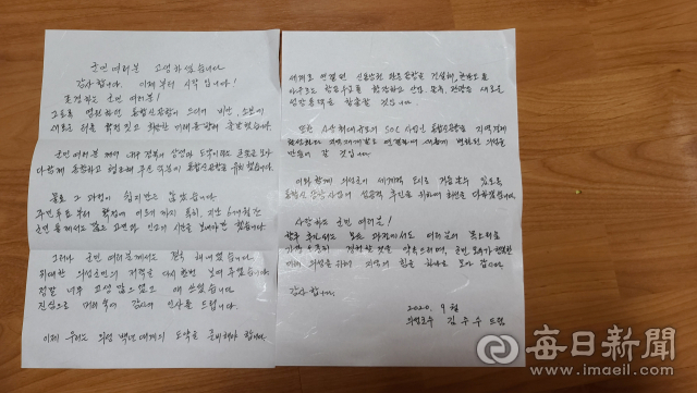 김주수 의성군수가 의성군민들에게 보낸 손편지 이희대 기자