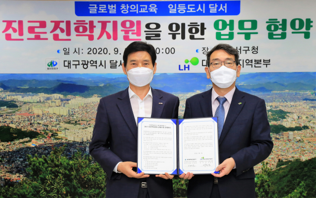 LH대구경북본부와 달서구는 3일 