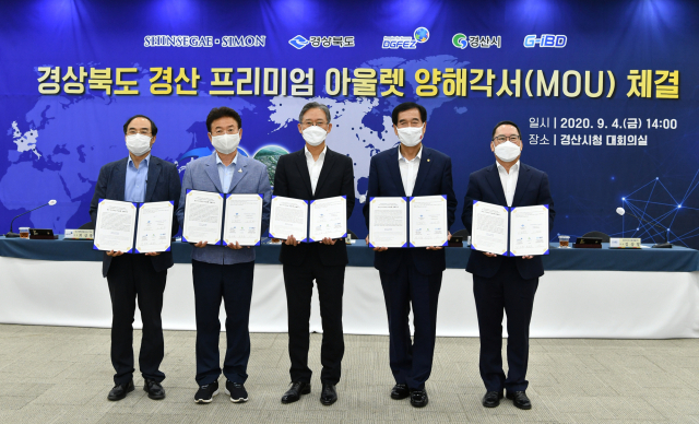 4일 오후 경산시청 대회의실에서 경북 경산시 경산지식산업지구 내에 경산 프리미엄 아울렛 조성을 위한 양해각서를 체결했다. 사진 왼쪽부터 최삼룡 대구경북경제자유구역청,이철우 경북도지사,조창현 ㈜신세계사이먼 대표, 최영조 경산시장, 김상열 경산지식산업개발㈜ 대표 순. 경산시 제공
