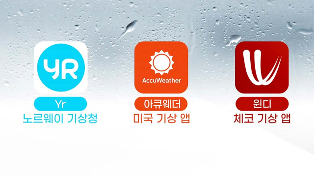 해외 기상청 애플리케이션. YTN 뉴스 캡쳐