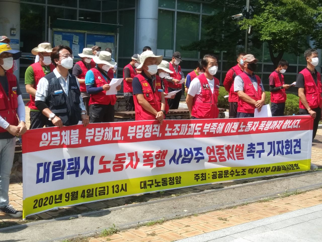 대림택시 노조가 4일 대구고용노동청 앞에서 기자회견을 열어 대표의 직원 폭행을 주장, 엄중 처벌을 촉구하고 있다.대림택시 노조 제공