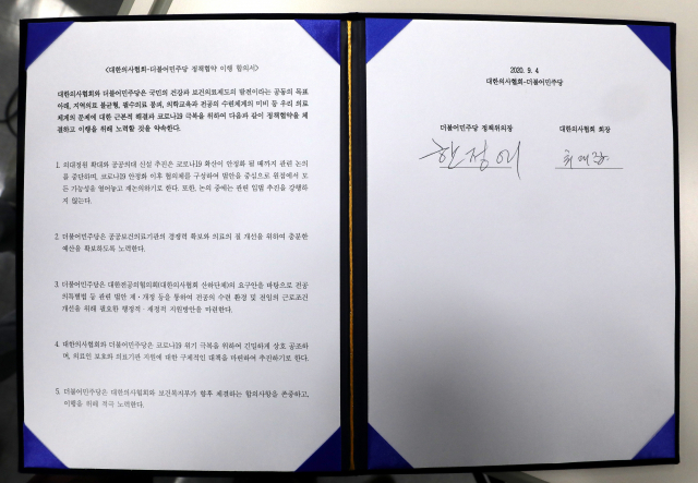 최대집 대한의사협회장과 더불어민주당 한정애 정책위의장이 4일 오전 서울 여의도 민주당사에서 정책협약 이행 합의서에 사인 했다. 사진은 합의서. 민주당과 의협 간 합의안에는 의료계에서 파업 철회 조건으로 내걸어 온