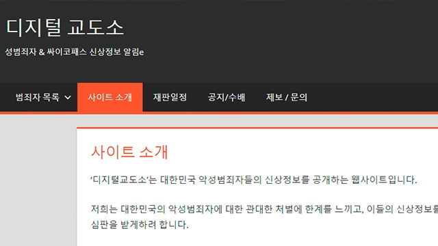 디지털교도소 사이트