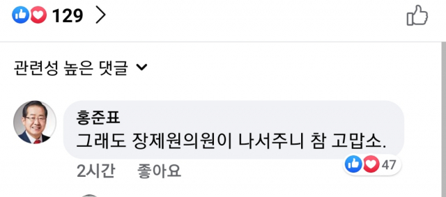 장제원 의원 페이스북 캡처