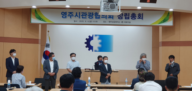 경북 영주시 관광협의회가 선출된 임원들을 소개하고 있다. 영주시 제공