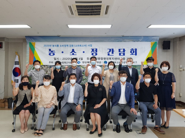 4일 경산 진량읍사무소에서 열린 (사)경북소비자공익네트워크 주관한 2020년 농·소·정 간담회 참석자들이 기념촬영을 하고 있다. 김진만 기자