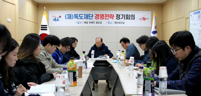 독도재단 경영혁신회의