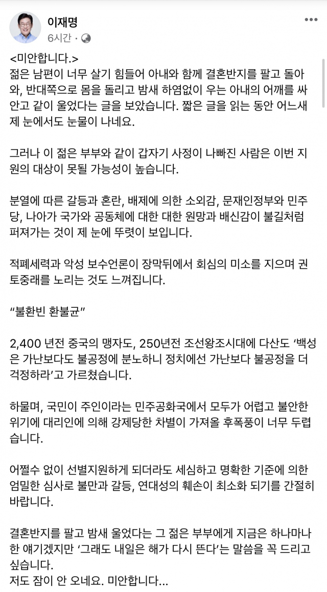 전 국민 대상으로 재난지원금을 지급해야 한다고 강력히 주장해온 이재명 경기도지사가 6일 더불어민주당과 정부의 선별지원 방침을 결국 받아들였다. 그러나 