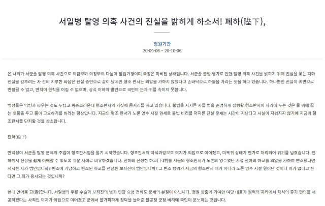 청와대 국민청원 캡처