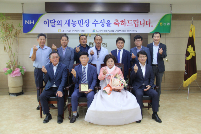 사진 앞줄 왼쪽부터 황경동 새농민회장, 조후제·박영숙부부, 이수환 대구농협 본부장. 대구농협 제공