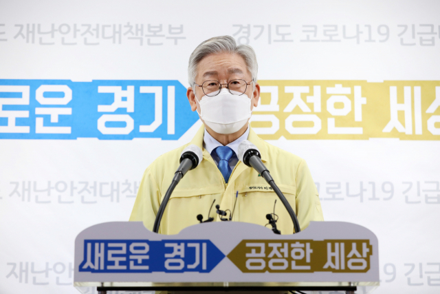 이재명 경기도지사. 연합뉴스