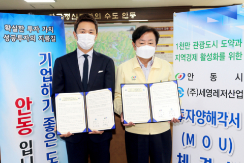 권영세 안동시장(오른쪽)과 안희정 ㈜세영레저산업 대표이사가 8일 안동문화관광단지 내 레저시설 조성을 위한 투자양해각서를 체결한 뒤 기념촬영을 하고 있다. 안동시 제공