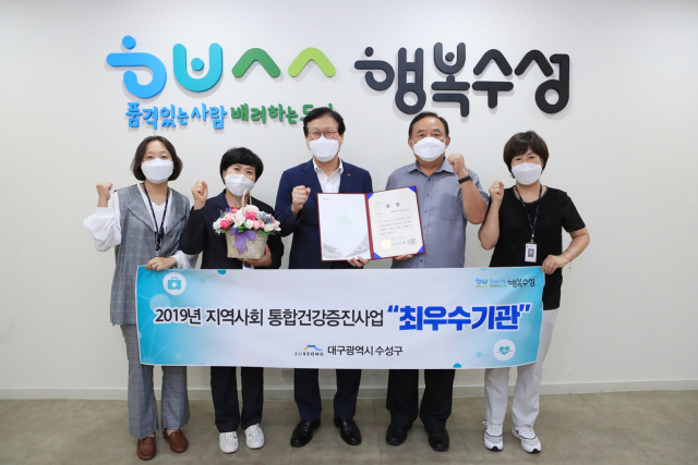 수성구청 관계자들이 2019년 지역사회통합건강증진사업 평가에서 최우수기관 표창을 받고 기념촬영하고 있다. 수성구청 제공