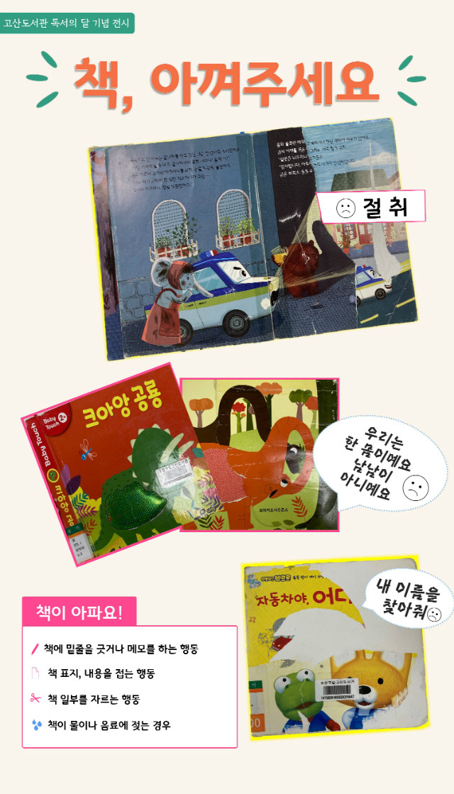 고산도서관 독서의 달 행사 