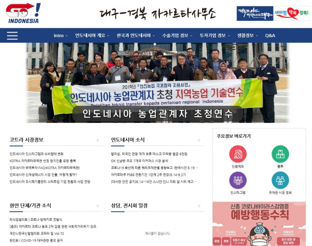 대구경북 자카르타사무소 홈페이지 메인 화면