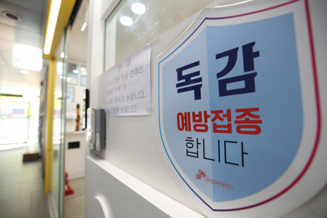 서울의 한 소아청소년과의원 앞에 독감백신 접종 관련 안내문이 붙어 있다. 연합뉴스