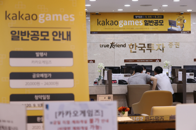 지난 2일 오전 서울 여의도 한국투자증권 영업점에서 투자자들이 카카오게임즈 공모주 청약 신청 및 상담을 하고 있다. 연합뉴스