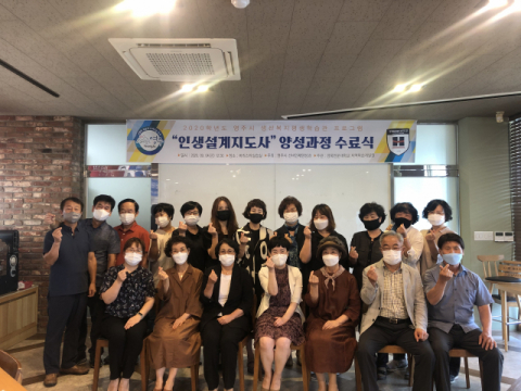 인생설계지도사로 등극한 수료생들이 파이팅을 외치고 있다. 경북전문대 제공