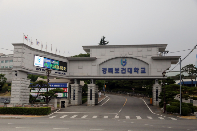 경북보건대학교 정문, 경북보건대학교 제공