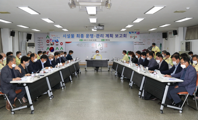 경북 의성군은 5급 이상 전 간부가 참석한 가운데 군내 104개 주요 시설물에 대한 운영·관리 방안을 최종 확정했다. 의성군 제공