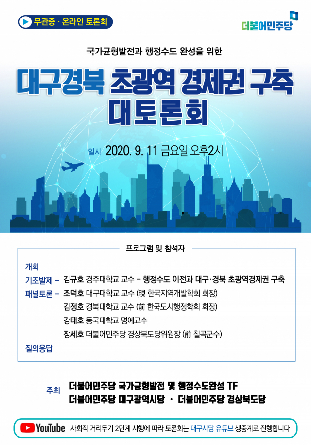 더불어민주당이 11일 대구에서 