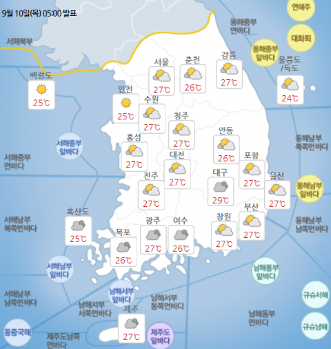 10일 오후 날씨. 기상청