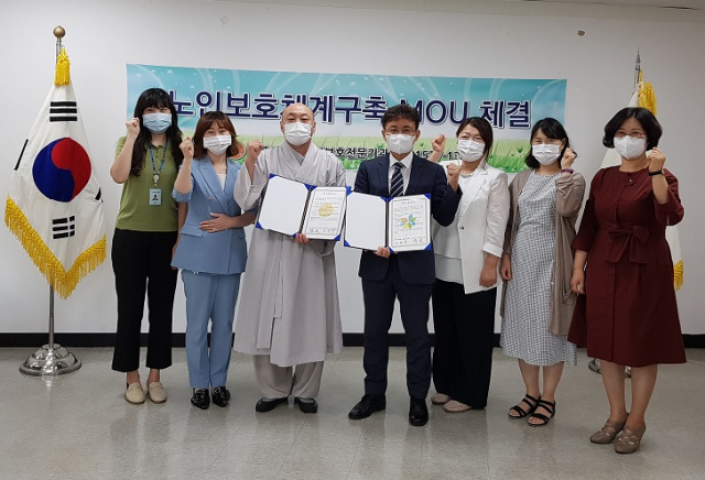 성주군-경북서남부노인보호전문기관 노인문제 공동대응 업무협약