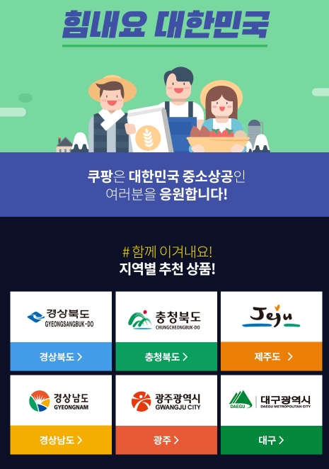 쿠팡 소상공인 지원. 쿠팡 홈페이지 캡처