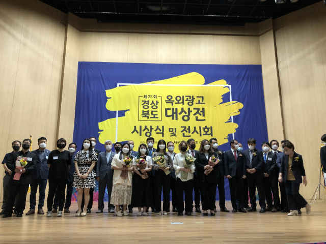 제25회 경상북도 옥외광고대상전 시상식에서 수상자들이 한자리에 모여 기념촬영을 하고 있다. 경북도 제공