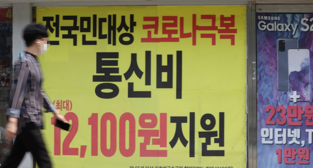 문재인 대통령은 10일 청와대에서 주재한 8차 비상경제회의에서 13세 이상 전 국민에게 2만원통신비 지원 관련 