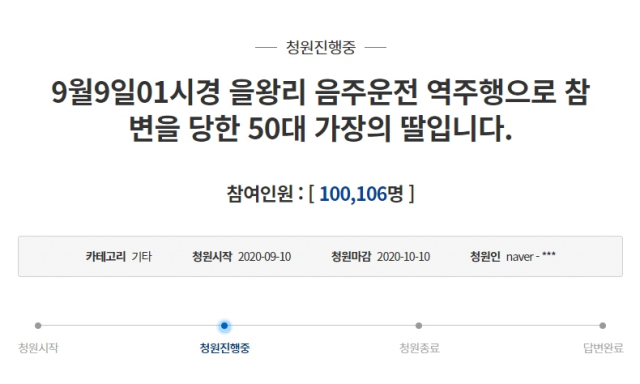 을왕리 벤츠 음주운전 역주행 50대 가장 참변 국민청원 