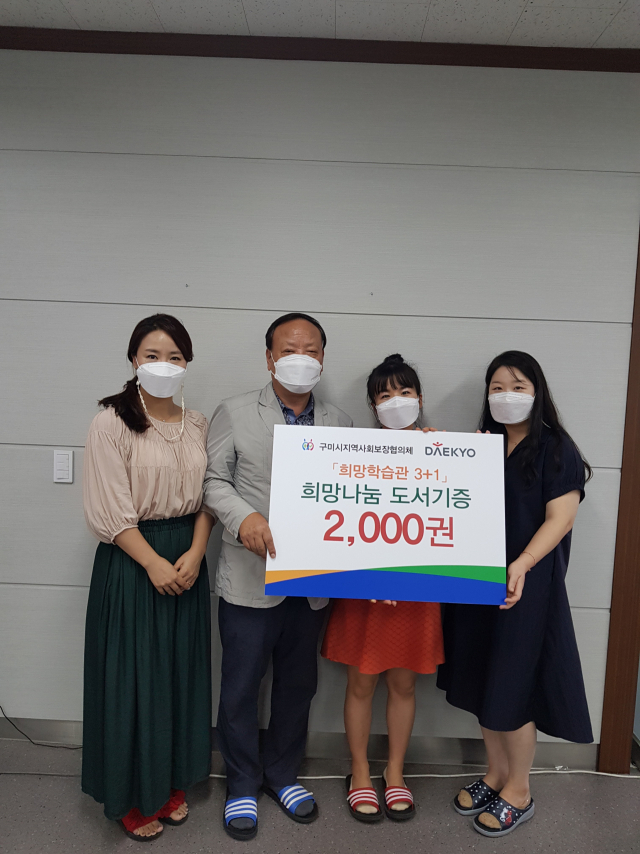 구미시지역사회보장협의체 석호진(왼쪽 두 번째) 민간위원장이 구미지역 작은도서관에 