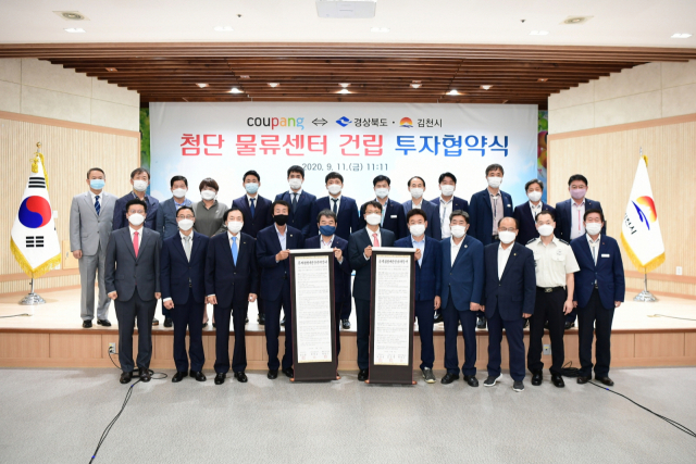 경상북도, 김천시, 쿠팡 관계자들이 김천산단에 물류센터 건립 MOU를 체결한 후 기념촬영을 하고 있다. 김천시 제공