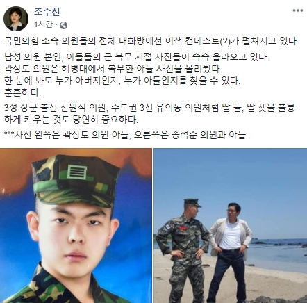 조수진 국민의힘 국회의원 페이스북