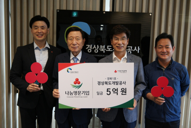최근 3년 이내에 5억원 이상을 경북지역에 기부해 최초로 나눔명문기업에 선정된 경상북개발공사 안종록(왼쪽에서 세 번째) 사장과 신현수(왼쪽 두 번째) 경북사회복지공동모금회 회장 등 관계자들이 정회원 인증서를 들고 기념촬영을 하고 있다. 경북개발공사 제공