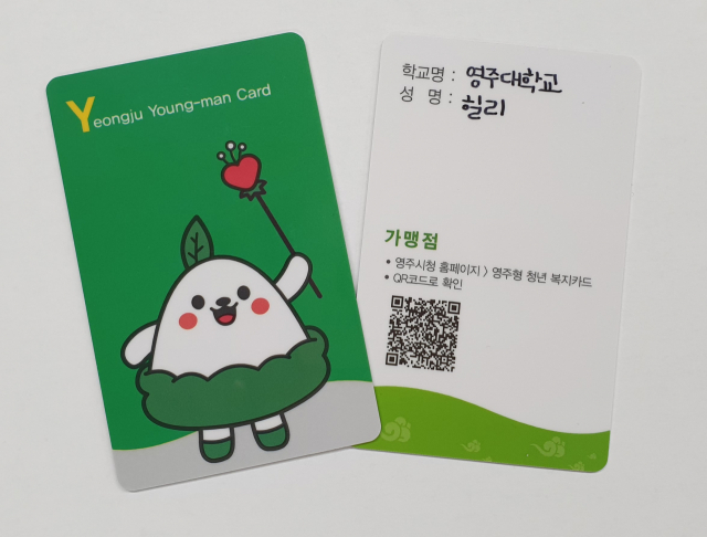 영주시 청년복지카드. 영주시 제공