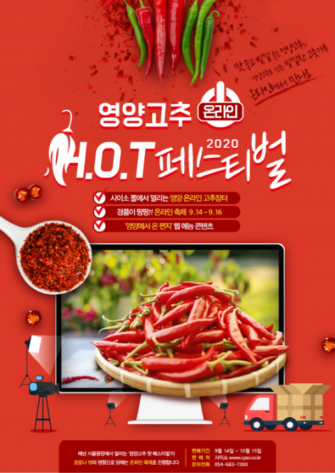 2020 영양고추 H.O.T Festival 포스터. 영양군 제공