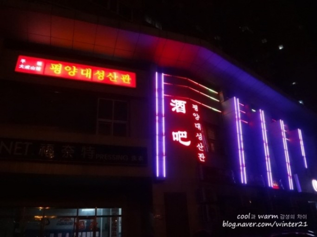 평양대성산관