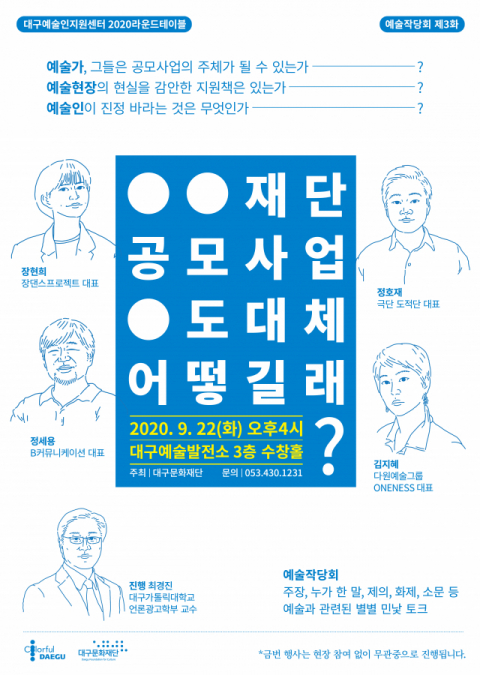 대구예술인지원센터 