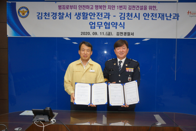 경북 김천시와 김천경찰서는 지난 11일 경찰서 3층 열린방에서 범죄로부터 안전한 김천시 만들기를 위한 업무협약을 체결을 했다. 김천시 제공