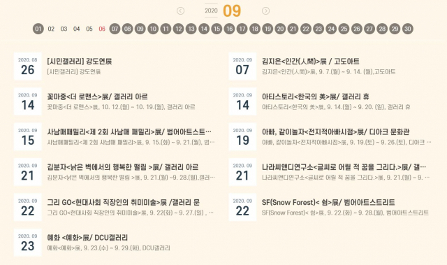 대구문화재단 생활문화 9월 전시 일정. 대구문화재단 생활문화 홈페이지 캡처