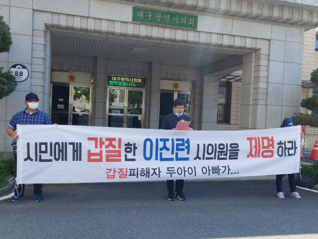 14일 오전 11시 이진련 대구시의회 의원에게 갑질 피해를 당했다고 주장하는 A(38) 씨가 대구시의회 앞에서 기자회견을 열고 있다. 이수현 기자