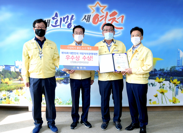 최기문(왼쪽 두 번째) 영천시장과 기업유치과 직원들이 산업부장관 표창 수상을 자축하고 있다. 영천시 제공