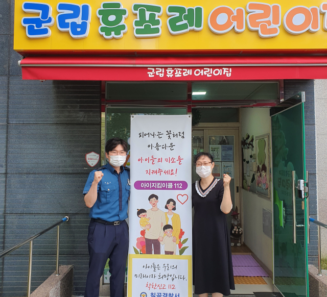 칠곡경찰서 제공