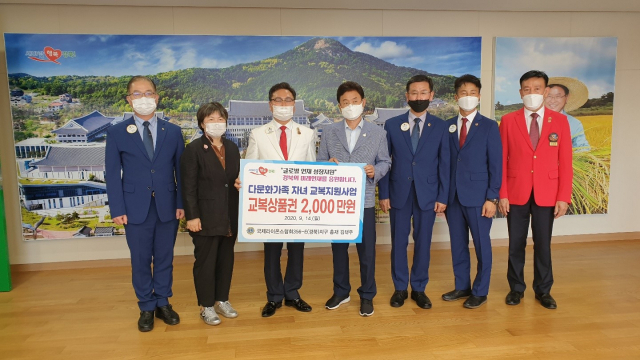 국제라이온스협회 356-E 경북지구(총재 김태주·왼쪽 세 번째) 회원들이 이철우(가운데) 경북도지사와 경북다문화가족지원센터 관계자들에게 다문화가족 자녀 교복 상품권을 기증하고 있다. 국제라이온스협회 제공