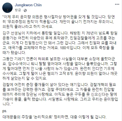 진중권 전 동양대 교수는 윤미향 더불어민주당 국회의원(전 정의기억연대 이사장)이 정의연 회계부실 의혹과 관련한 업무상 배임·횡령 혐의로 검찰에 기소된 직후인 14일 오후 5시를 조금 넘겨 자신의 페이스북에 관련 표명을 했다. 진중권 전 동양대 교수 페이스북