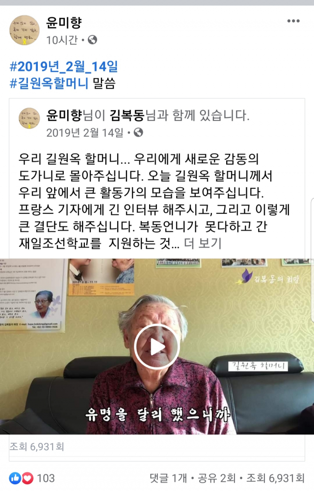 윤미향 의원 페이스북 캡처